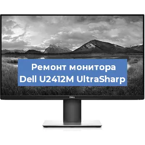 Замена ламп подсветки на мониторе Dell U2412M UltraSharp в Краснодаре